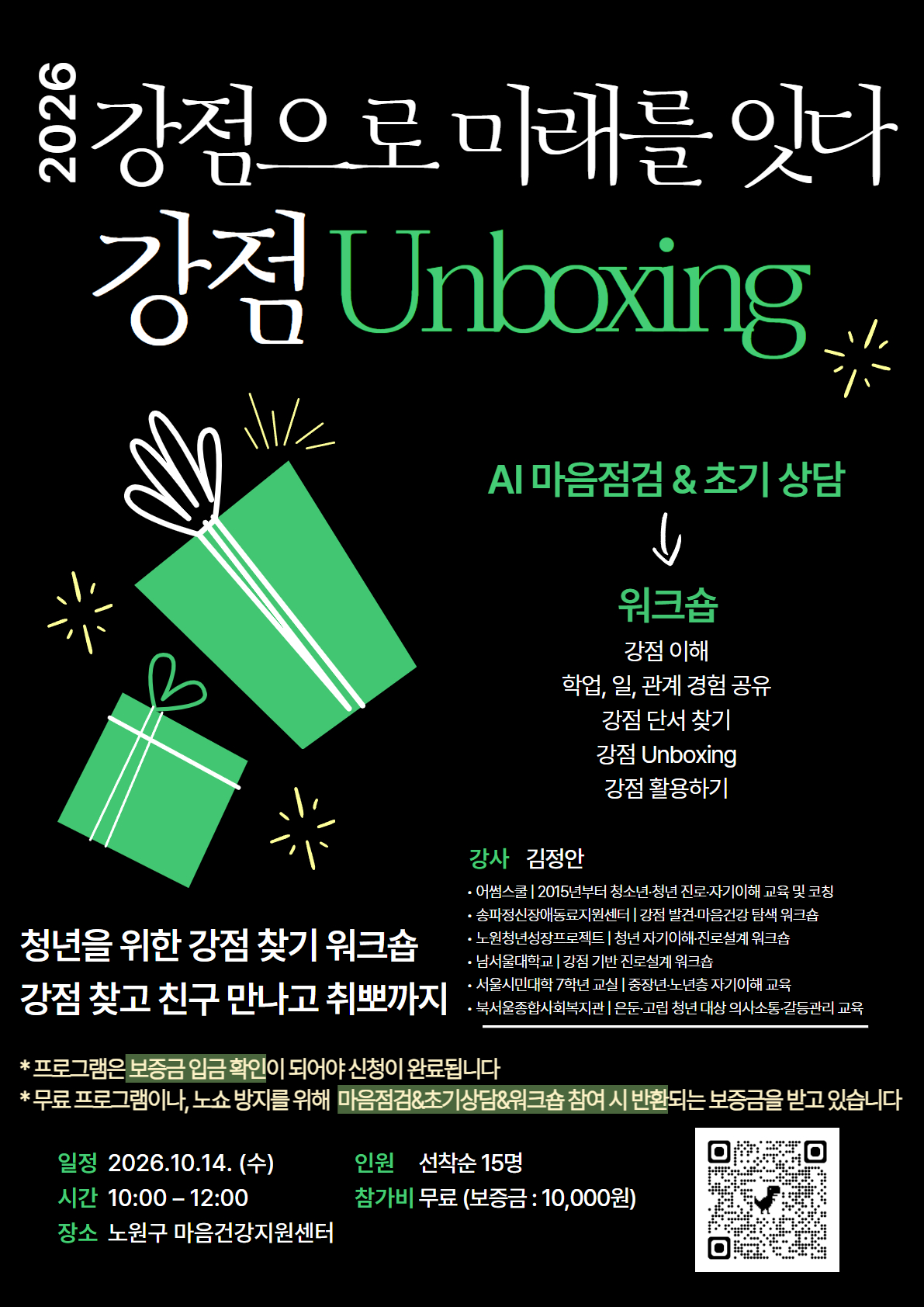 [쉴링] 청년 강점 언박싱